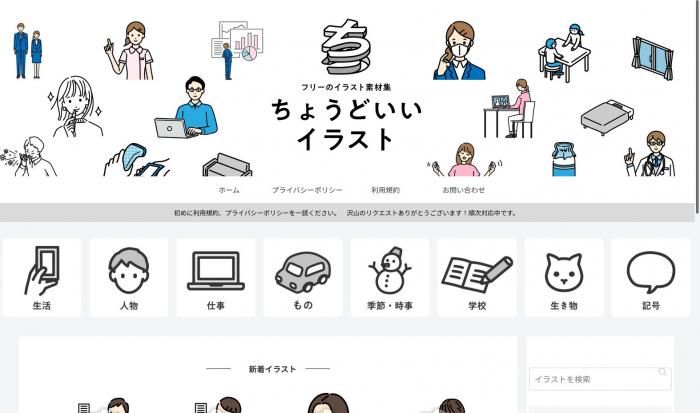 ちょうどいいイラスト