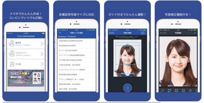 Biz ID – コンビニ証明写真