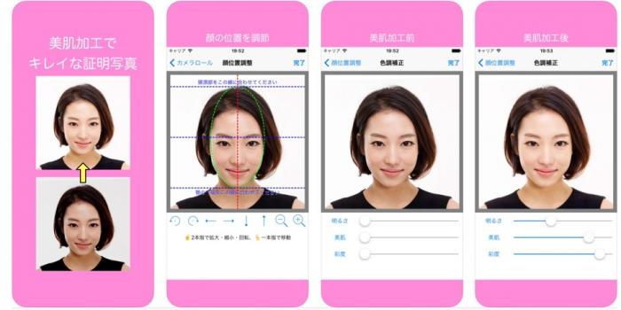 美肌証明写真