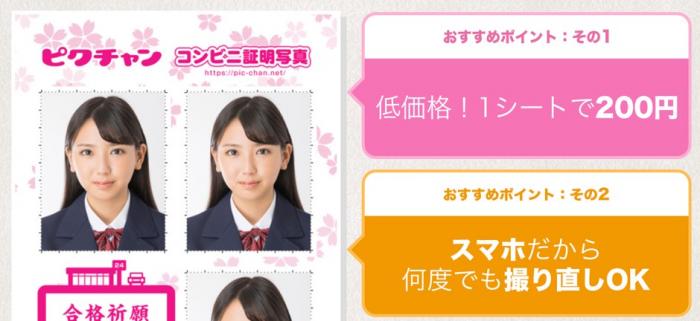 ピクチャン コンビニ証明写真