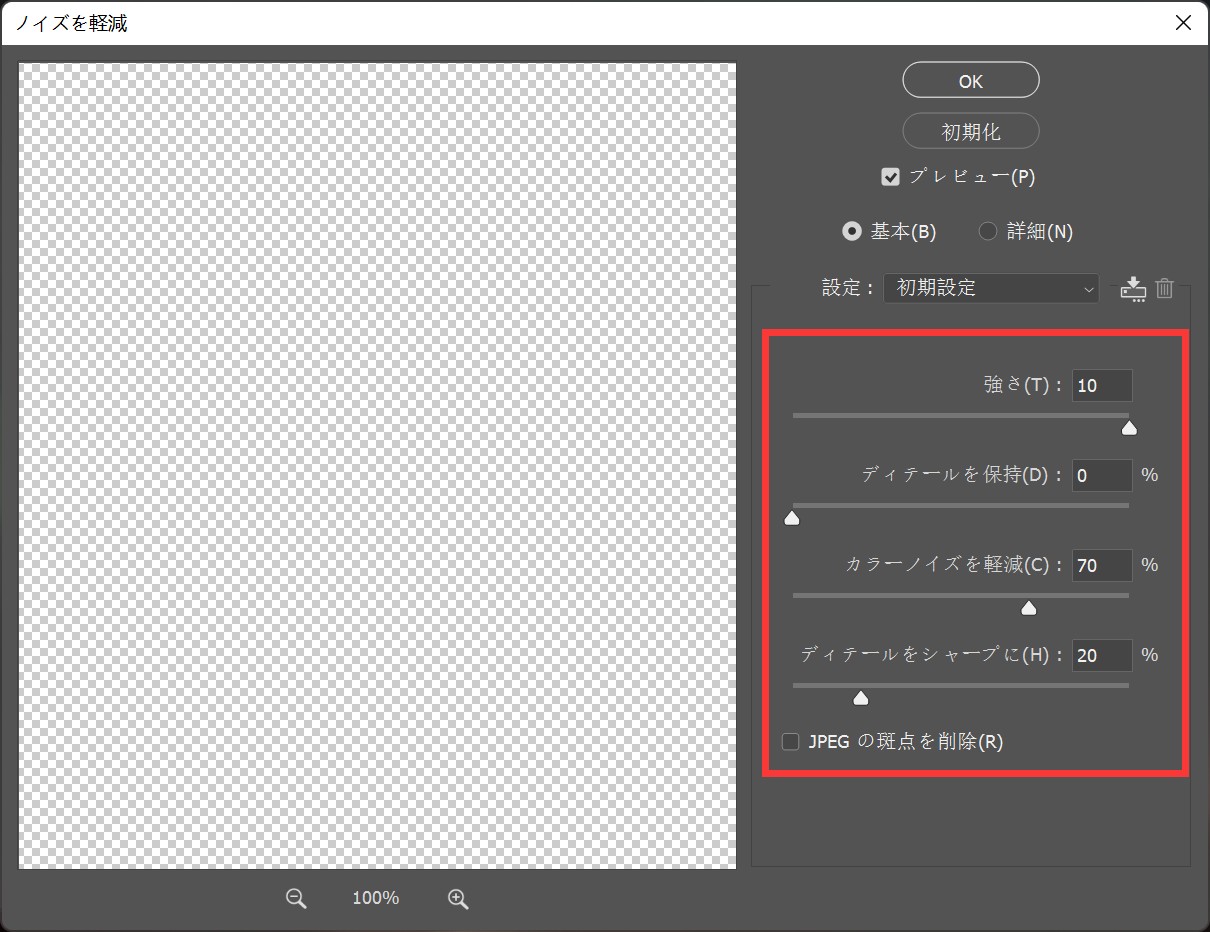 photoshop ノイズ 軽減