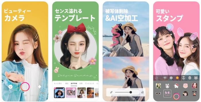 美肌加工アプリ BeautyPlus