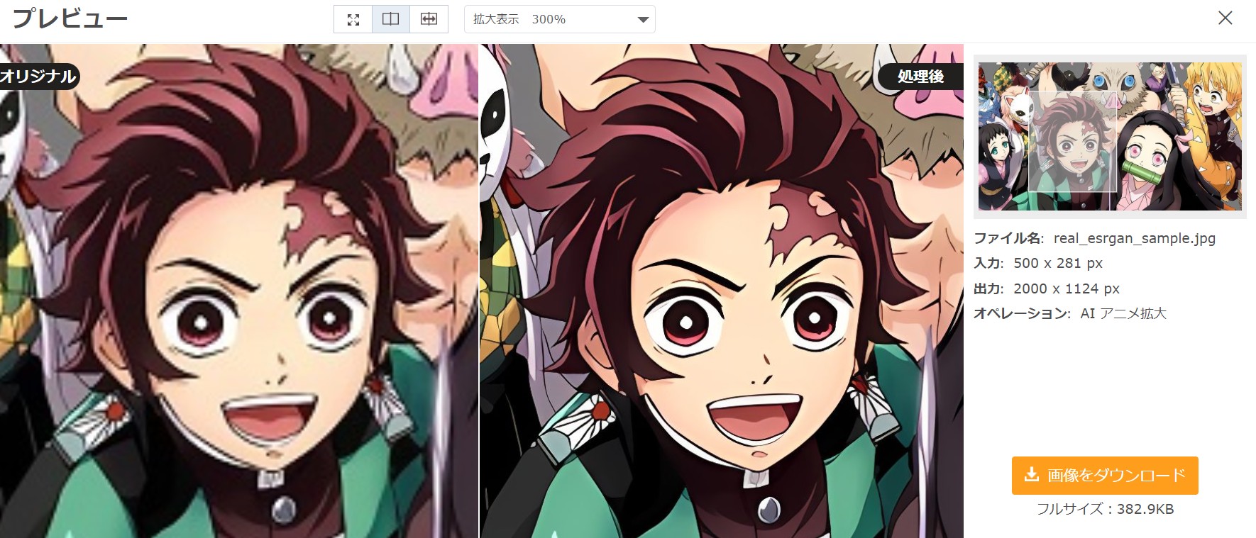 VanceAI アニメ 拡大