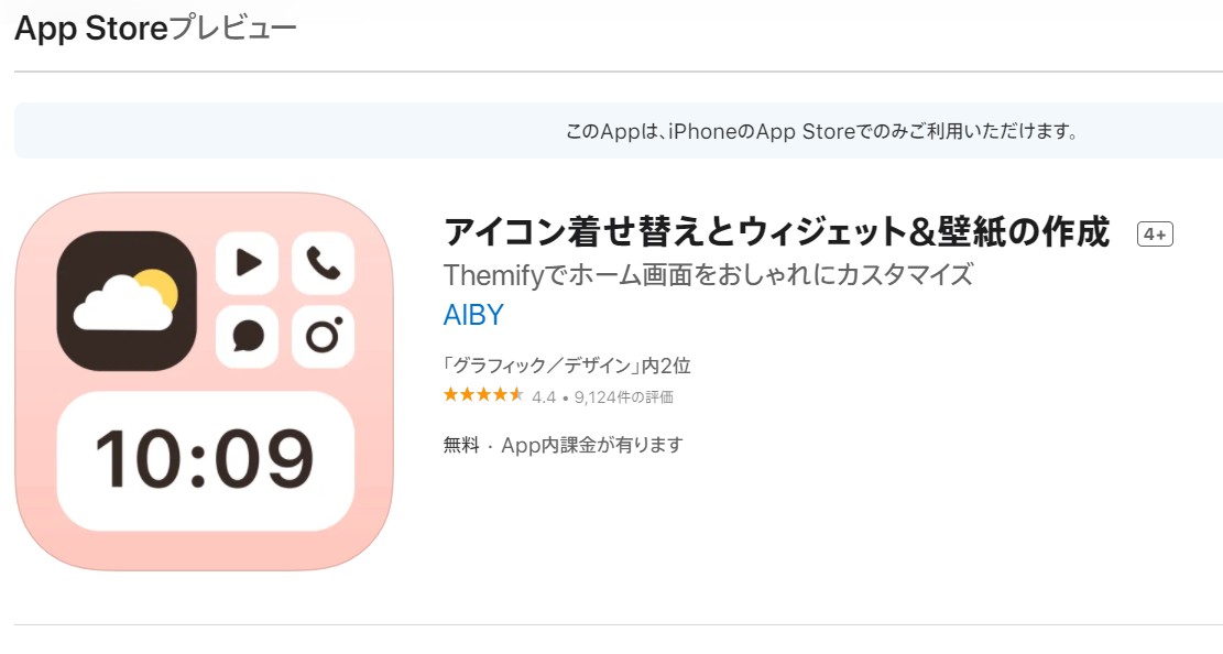 アイコン着せ替え