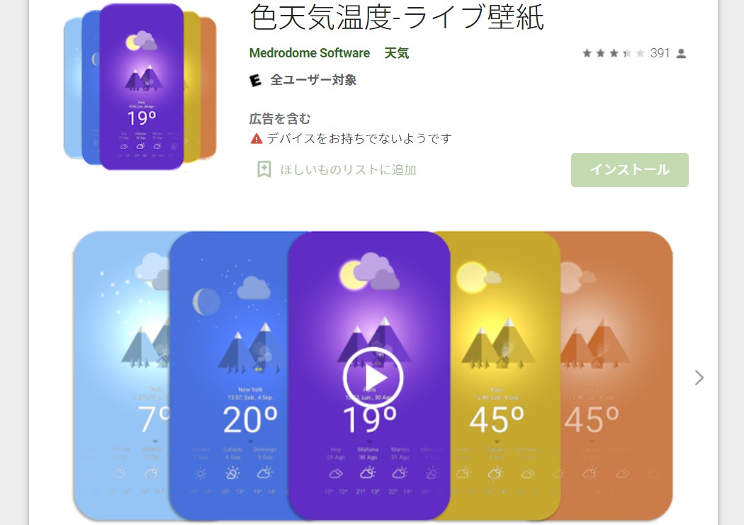 色天気温度　アプリ