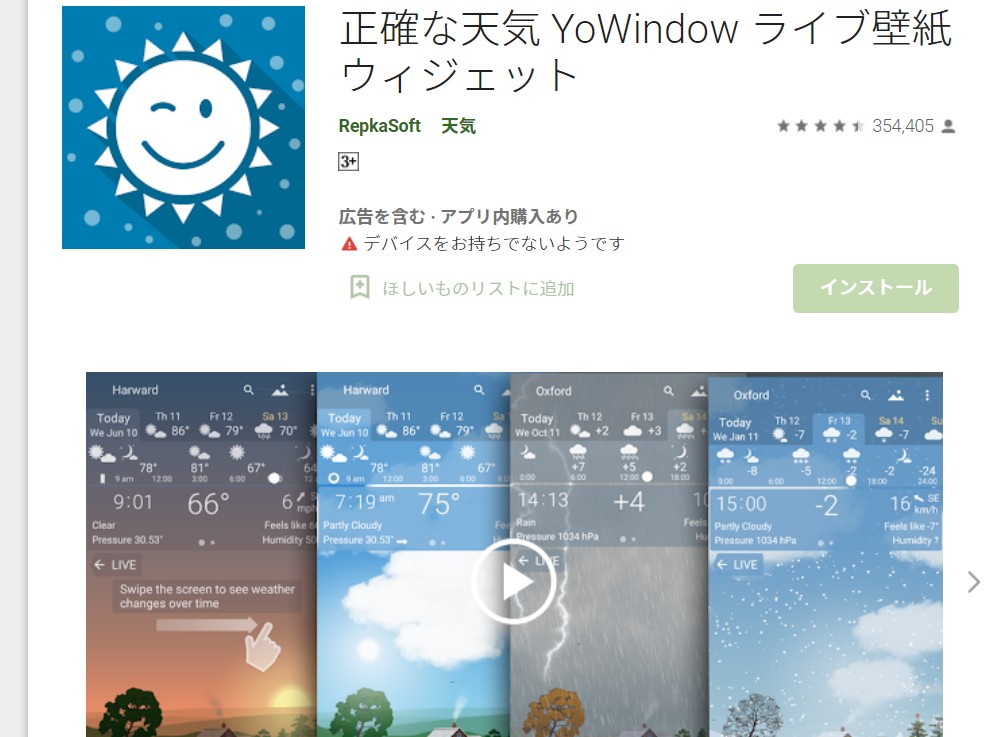 正確な天気　ライブ壁紙