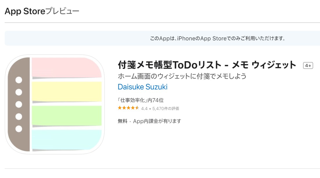 付箋メモ帳型　アプリ