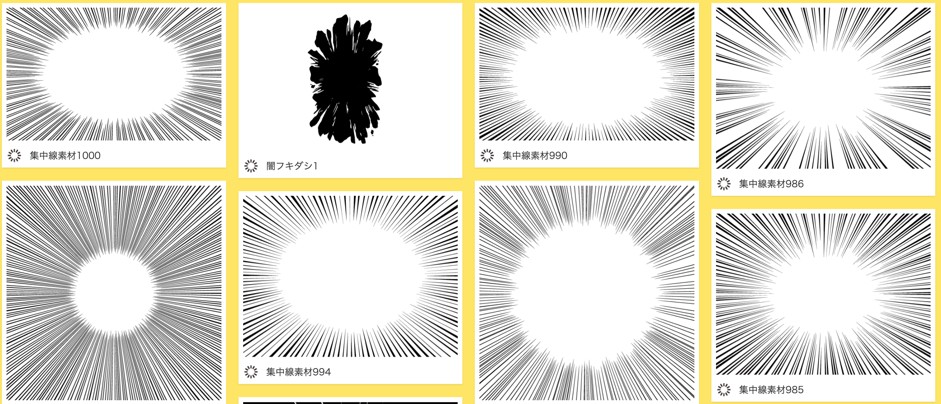 集中線