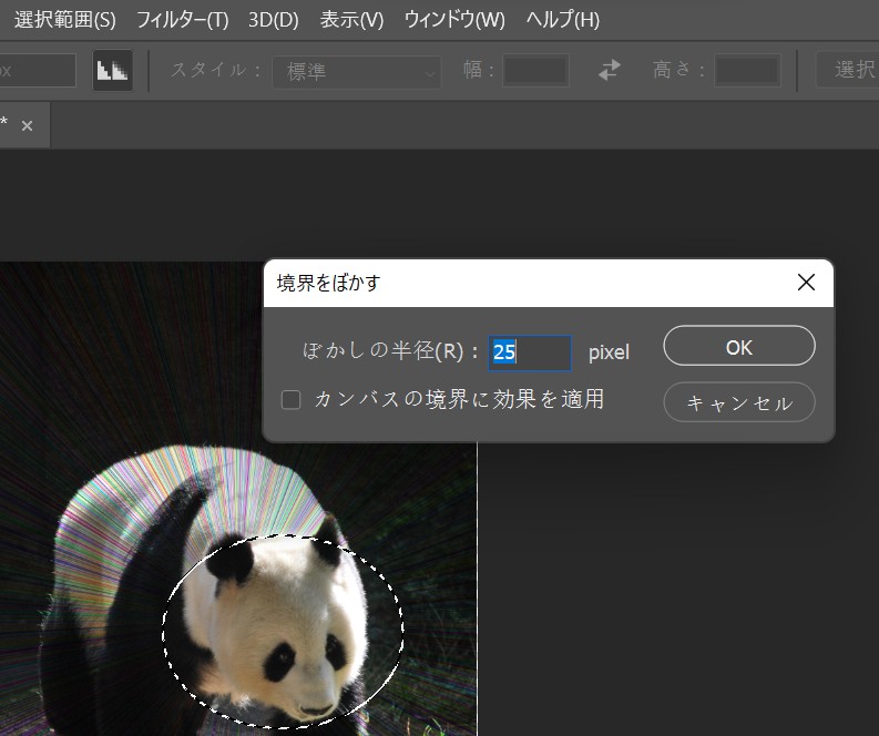 経界をぼかす