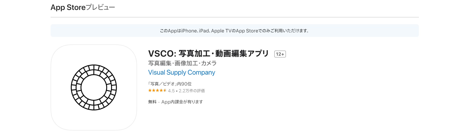 VSCO: 写真加工・動画編集アプリ