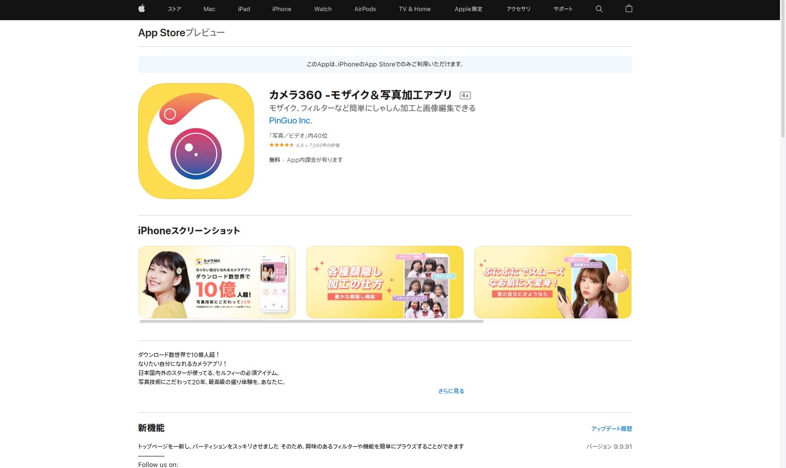 カメラ360 -モザイク＆写真加工アプリ