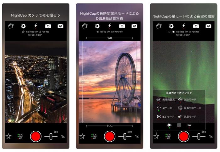 NightCapカメラ