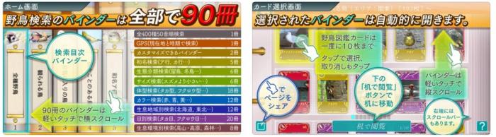 GPS 動く野鳥図鑑mini