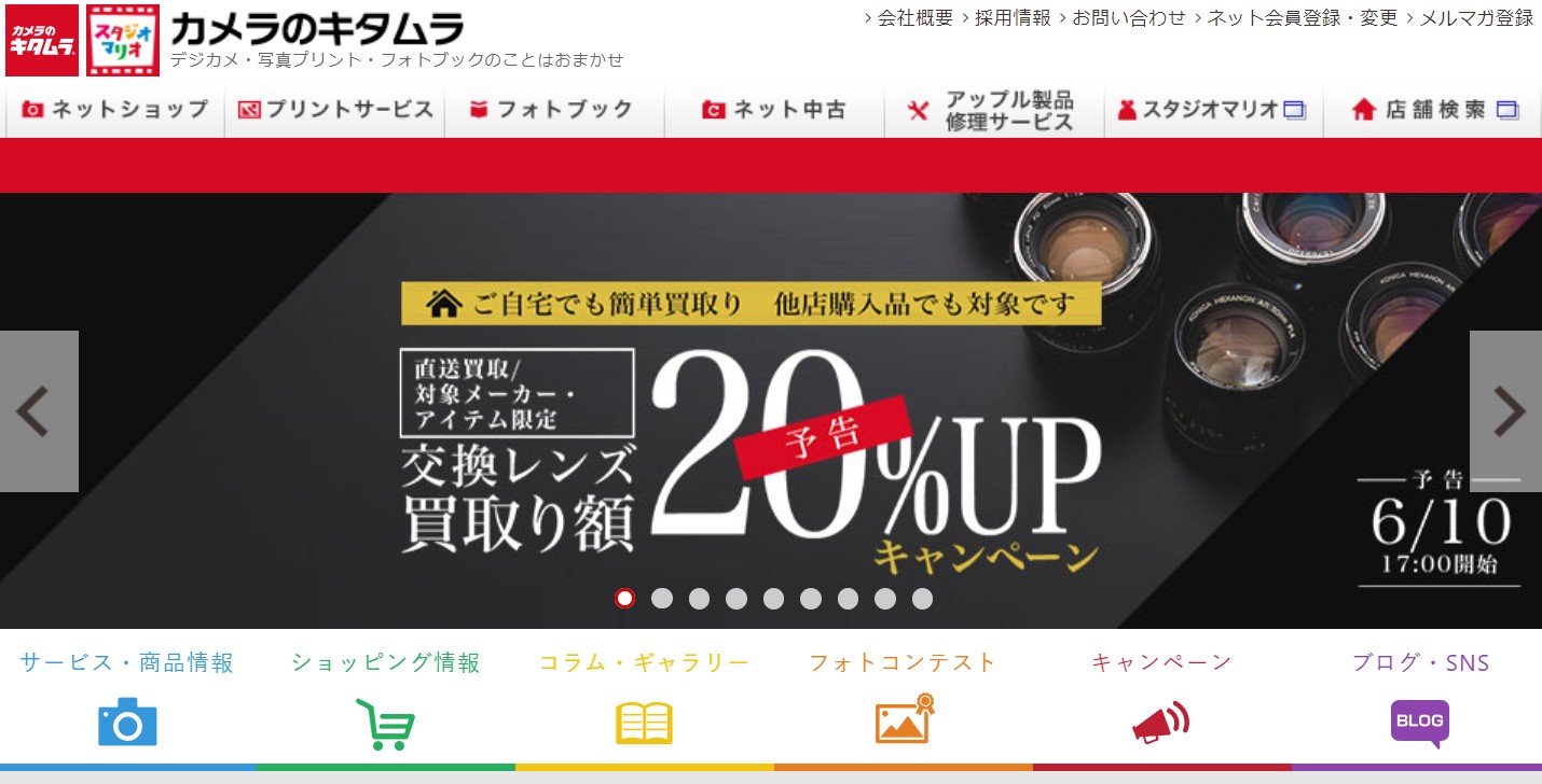 カメラのキタムラ ホームページ