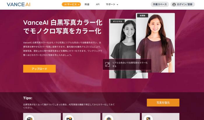 手軽に写真を修正できるツール