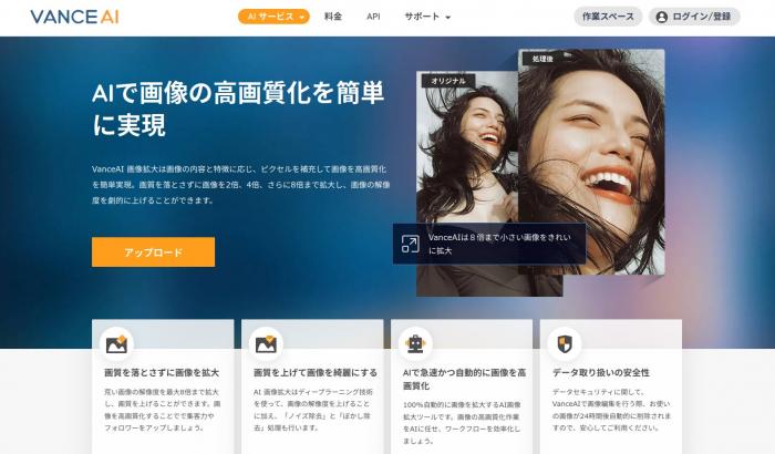 VanceAI画像拡大