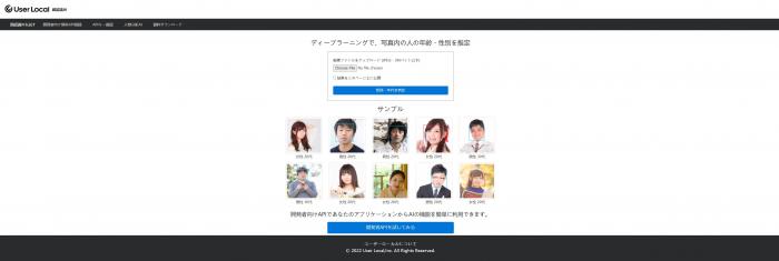 顔年齢診断サイト