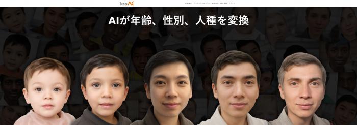 顔年齢診断サイト