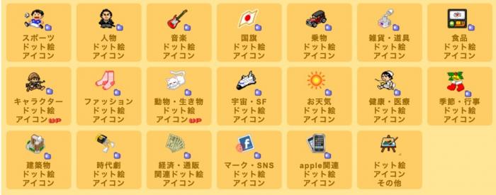 かわいいドット絵