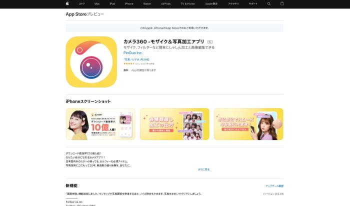 簡単に利用できる写真加工アプリ
