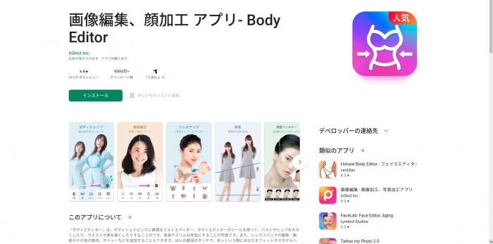 美顔加工に向いている編集アプリ