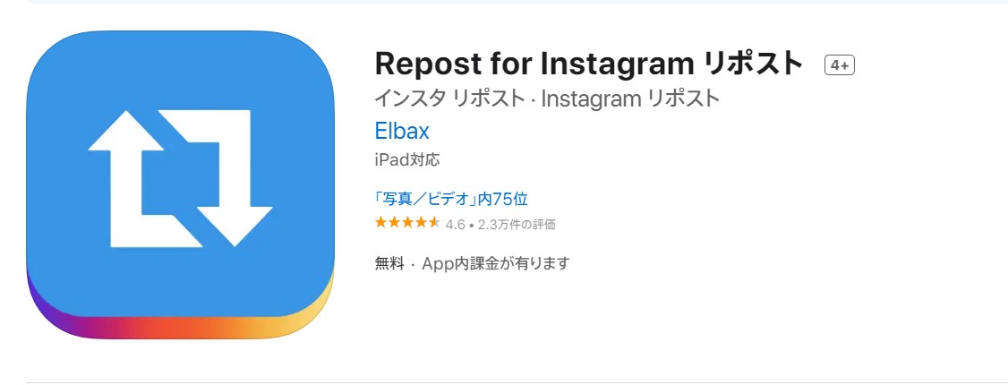 インスタ画像保存アプリ