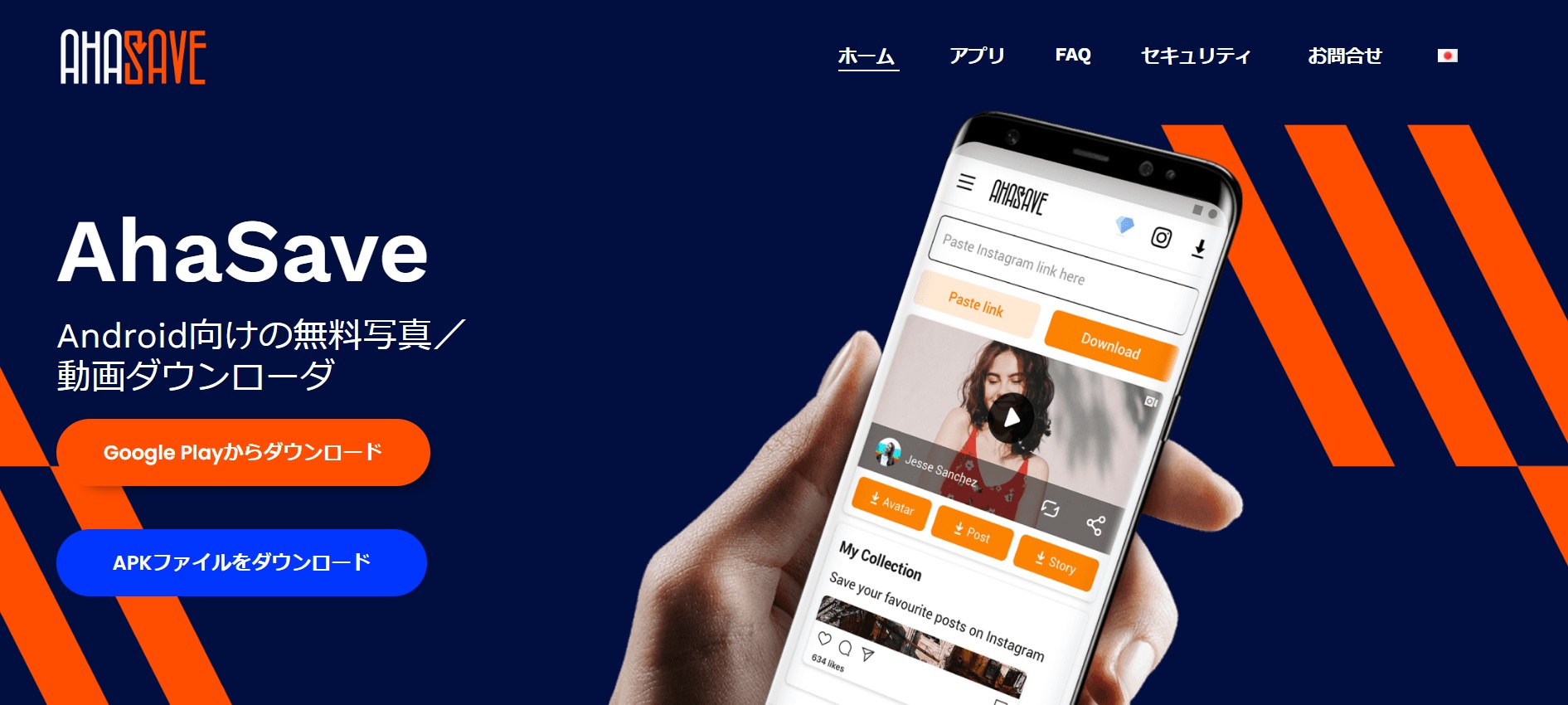 インスタ画像保存アプリ