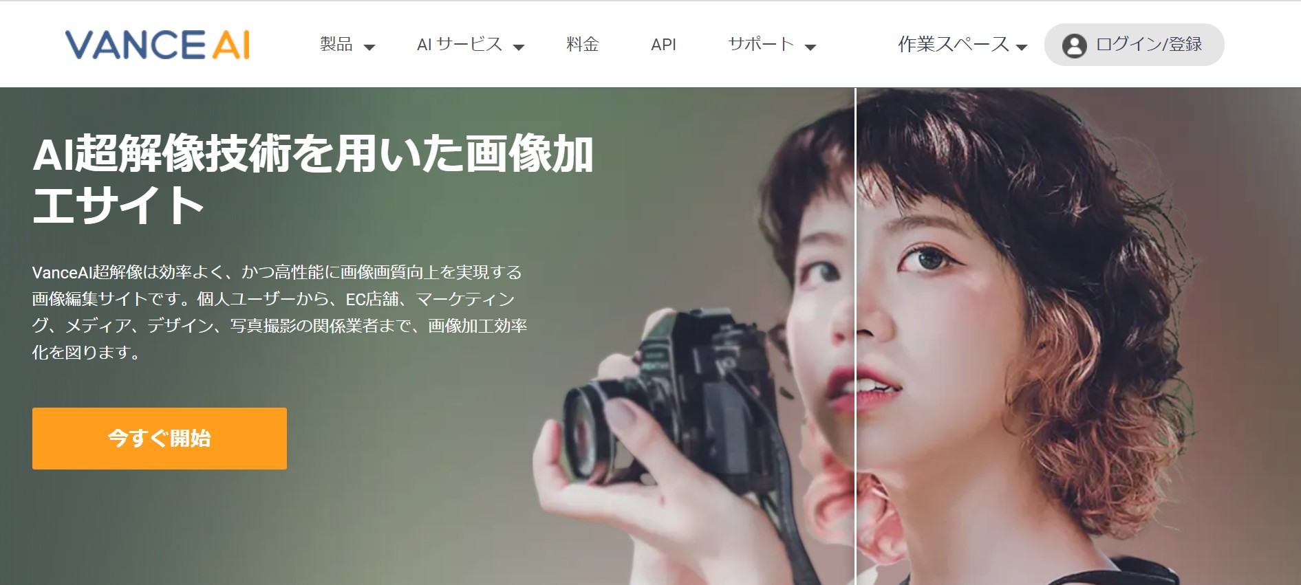 画像編集サイト VanceAI