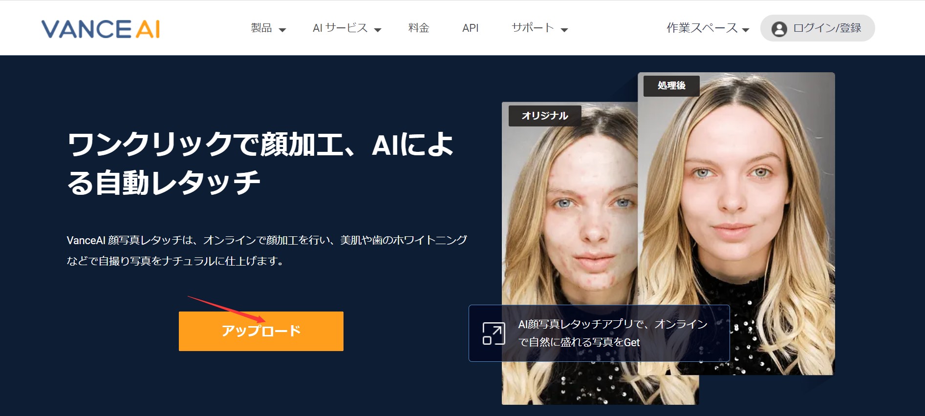 顔写真レタッチ VanceAI