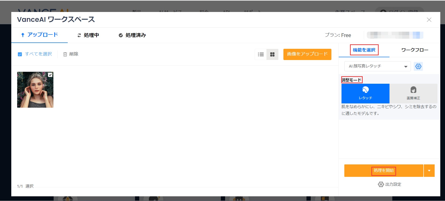 顔写真レタッチ VanceAI