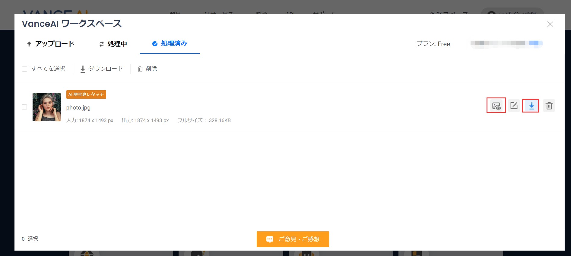 顔写真レタッチ VanceAI