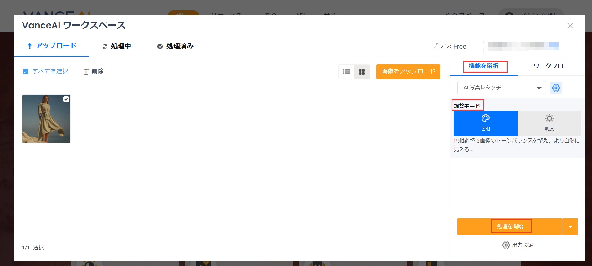 写真レタッチ VanceAI