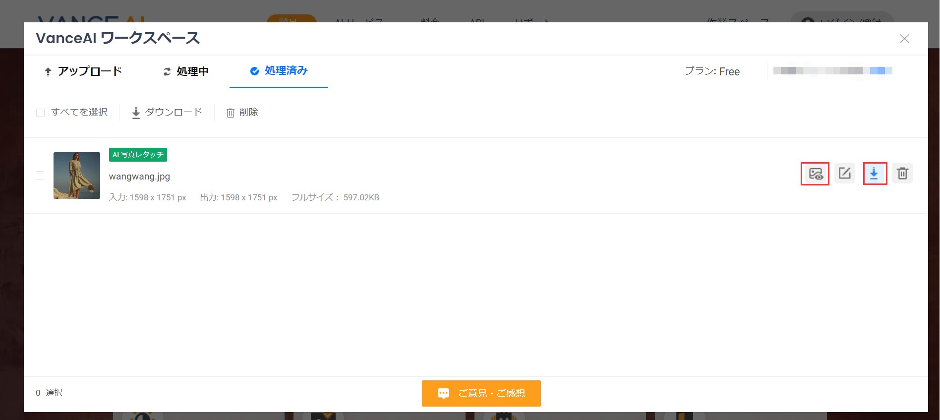 写真レタッチ VanceAI