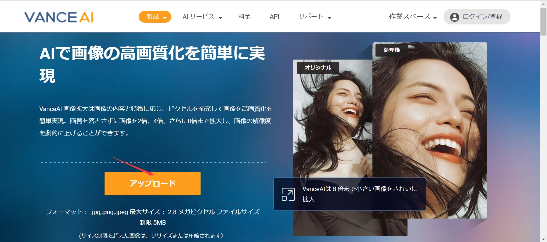 ハートポーズ写真を高画質化するSTEP1