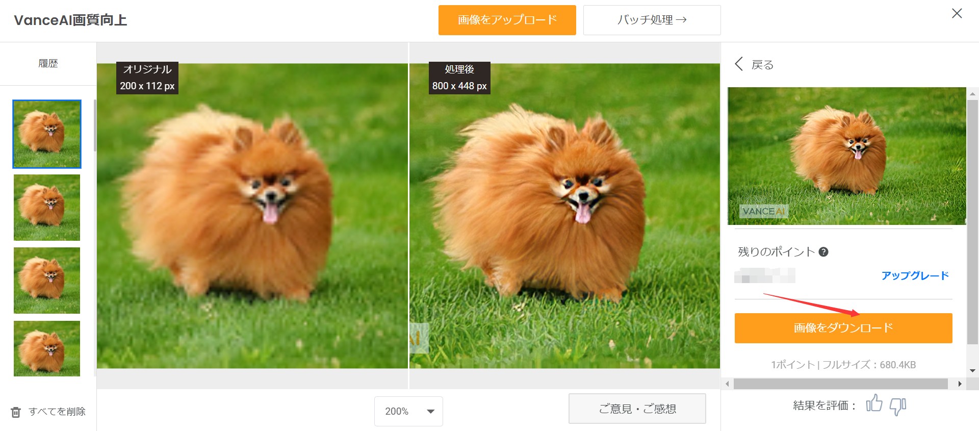 画像サイズ変更STEP3 VanceAI画像拡大