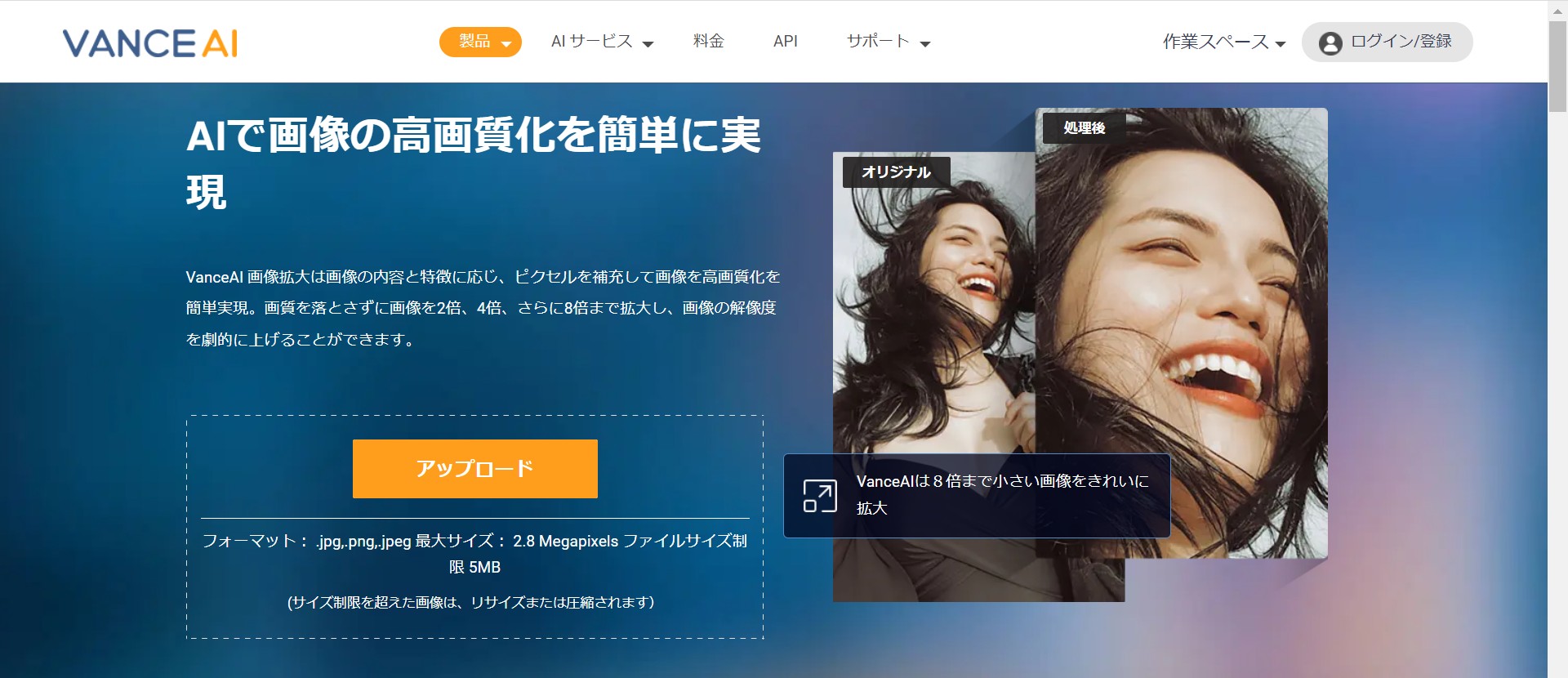 Artbreederで作った画像を高画質化するツール VanceAI画像拡大