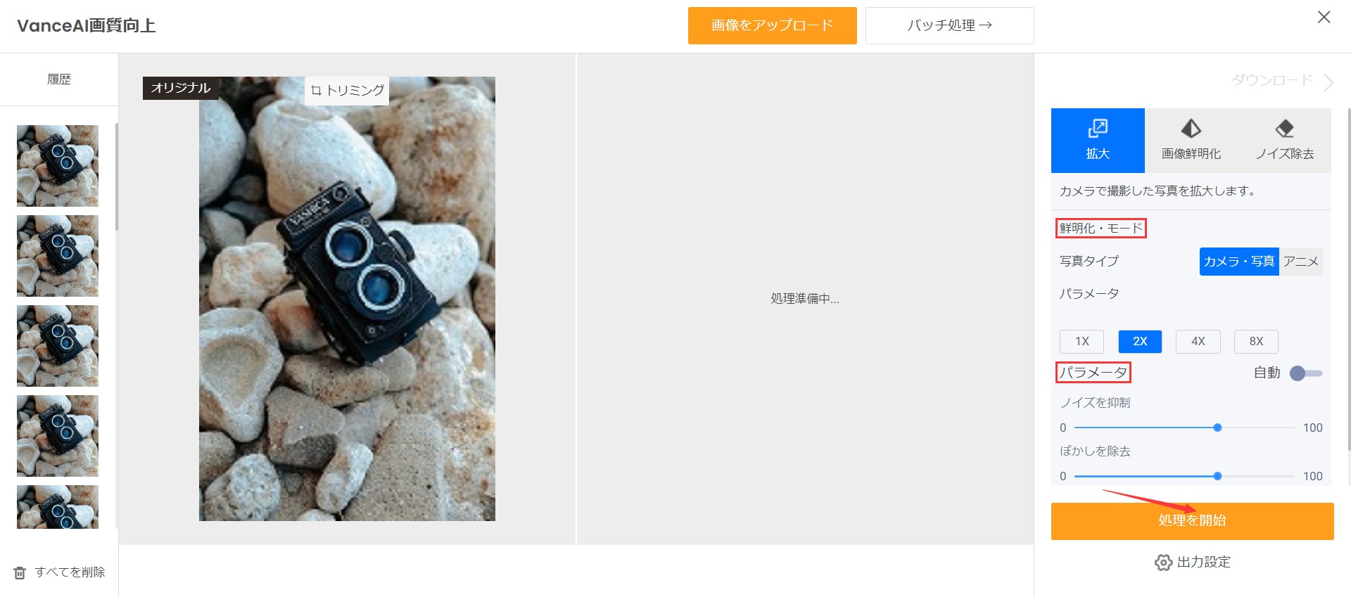 写真をポスターサイズにするSTEP2 VanceAI画像拡大