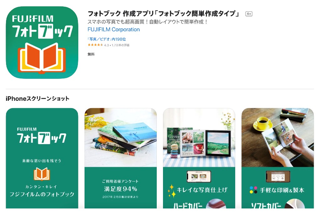 富士フイルム フォトブック