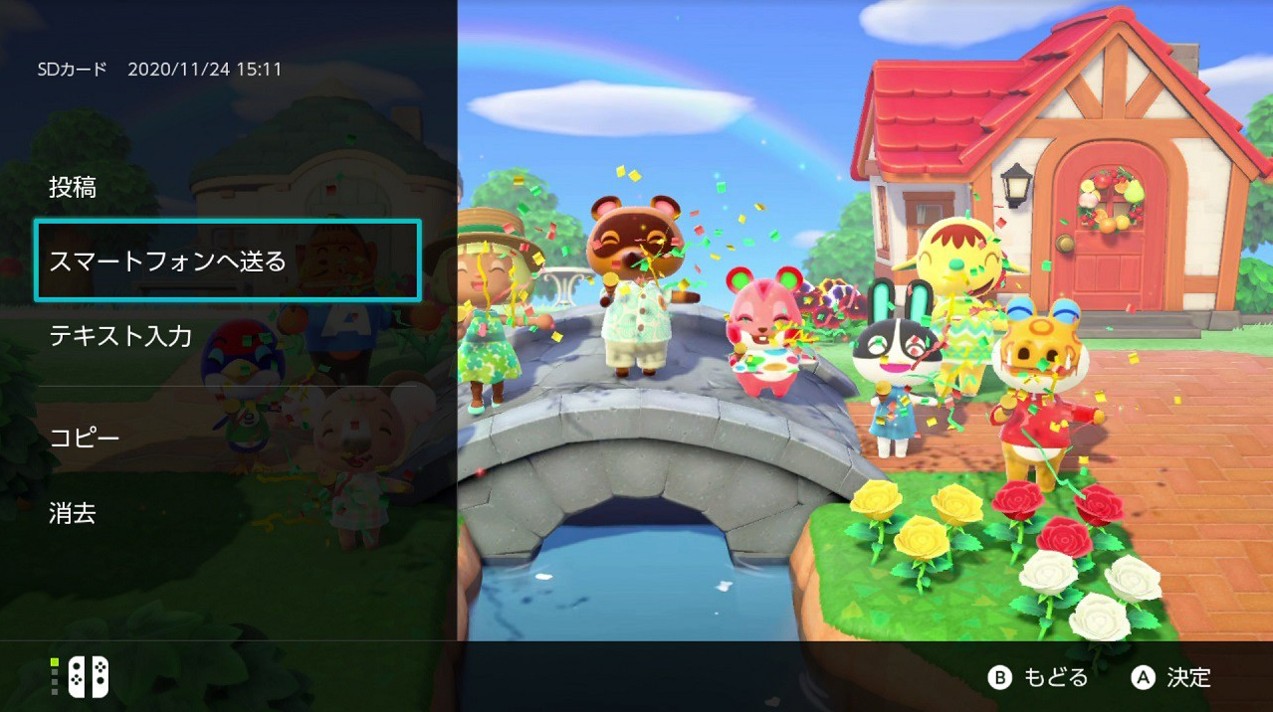 Switchの写真をスマホに送るSTEP3