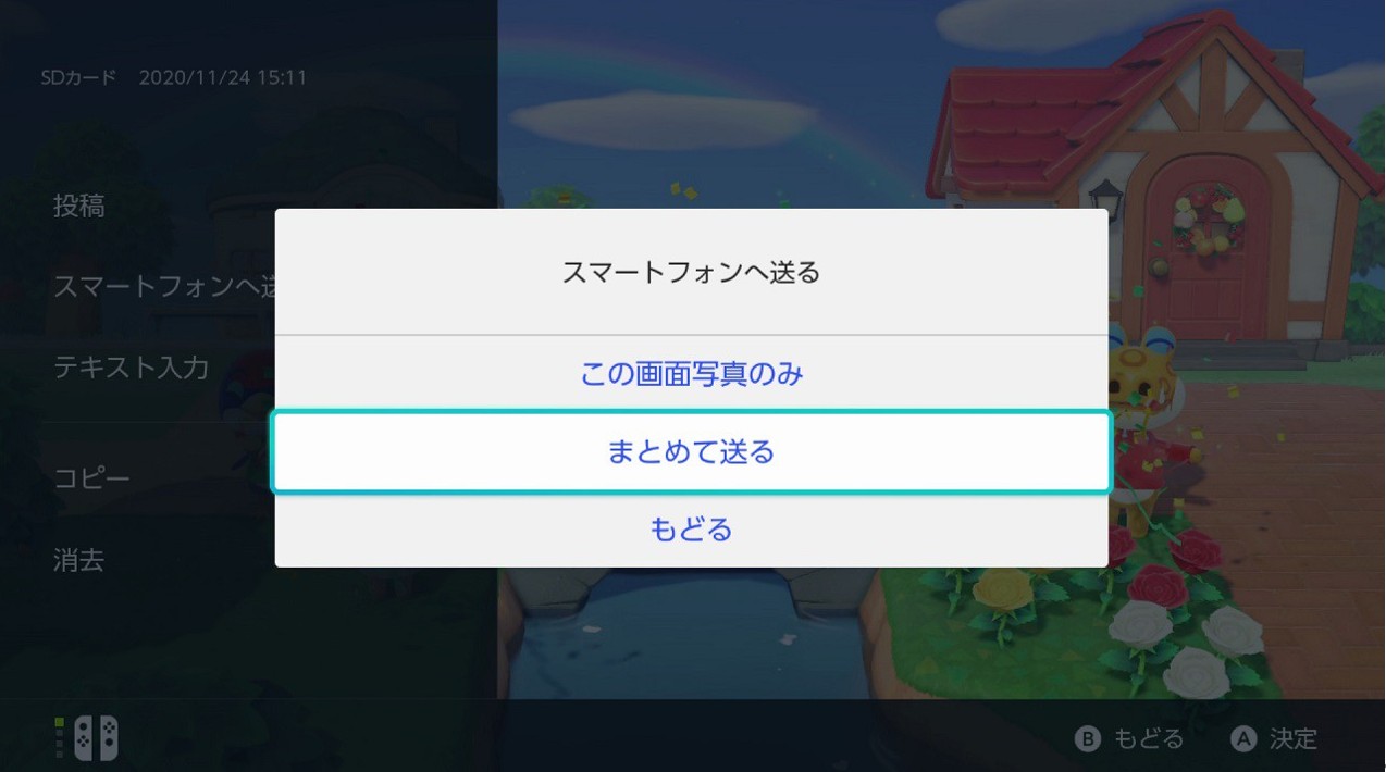 Switchの写真をスマホに送るSTEP4