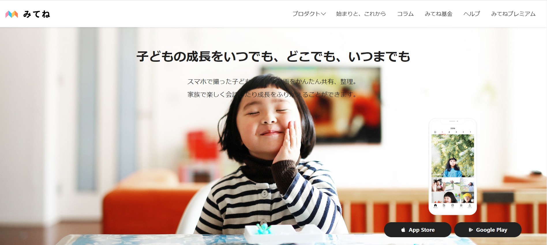 家族アルバム みてね
