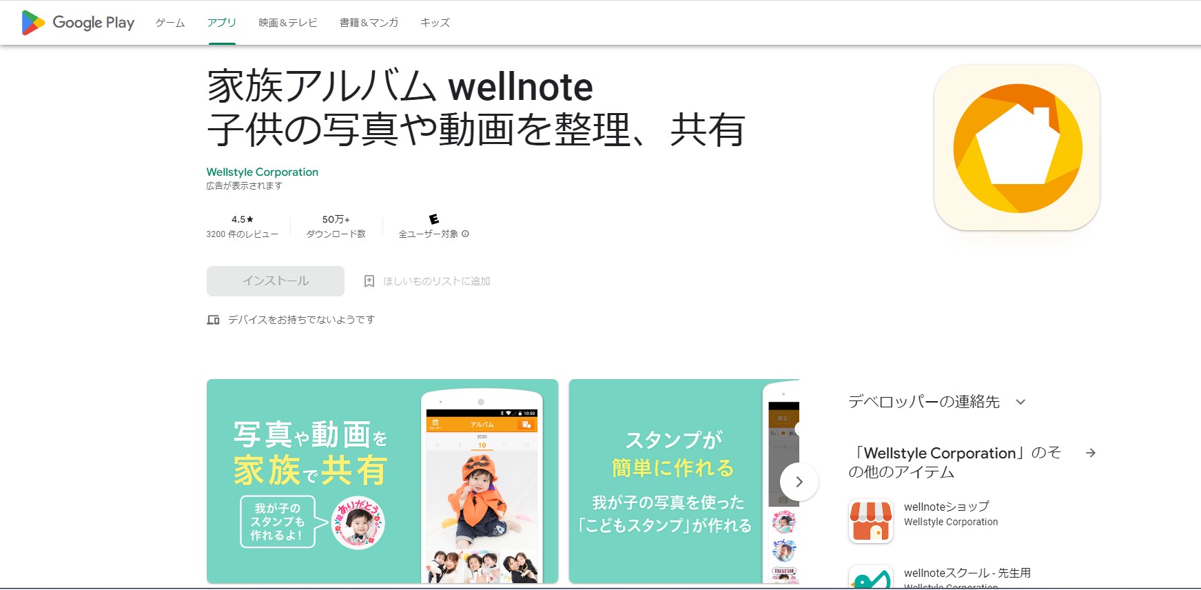 家族アルバム wellnote