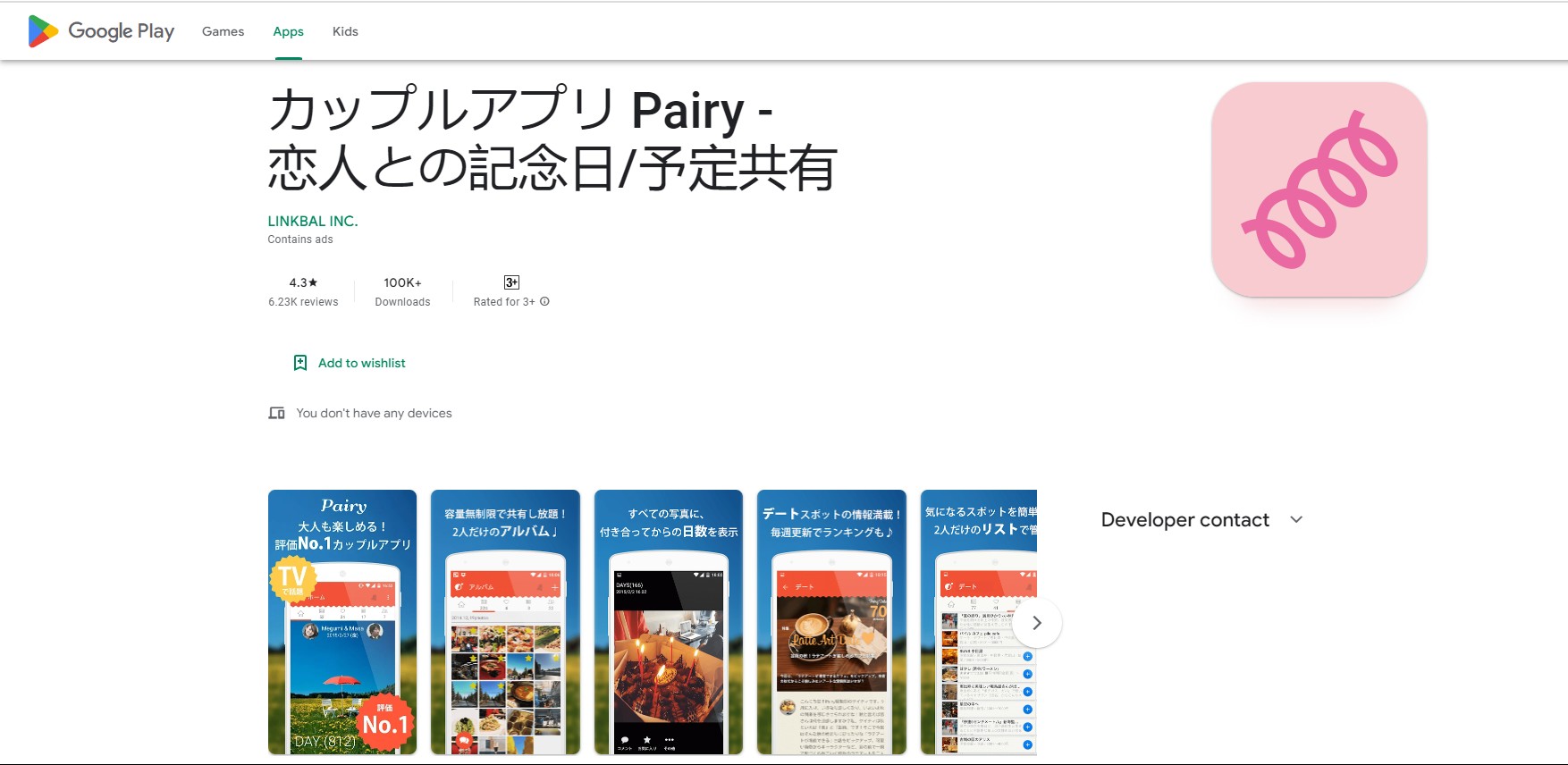 カップルアプリ Pairy