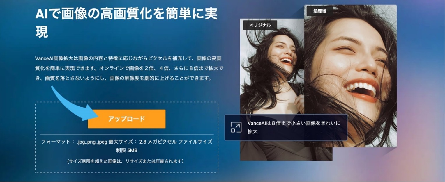 躍動感のある写真を高画質化するSTEP1