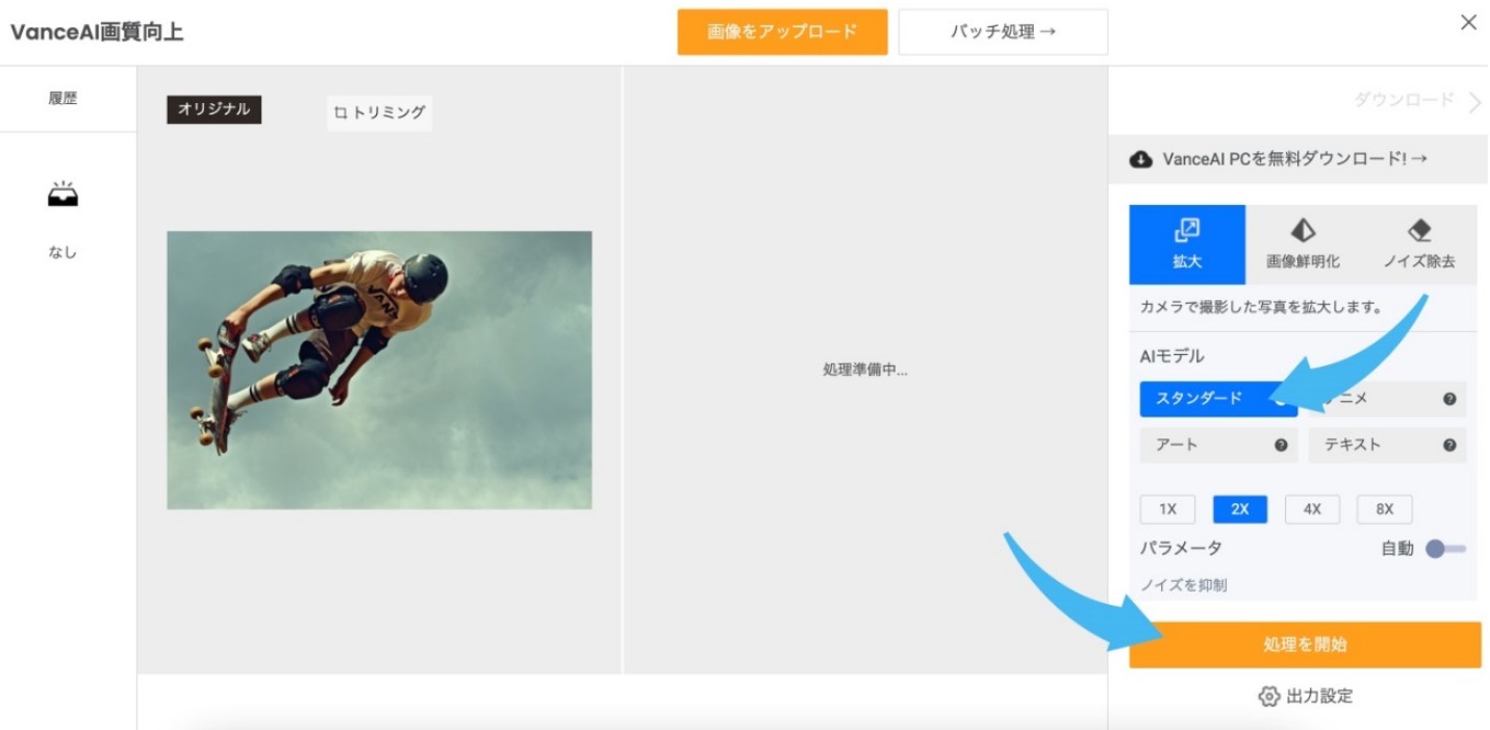 躍動感のある写真を高画質化するSTEP2