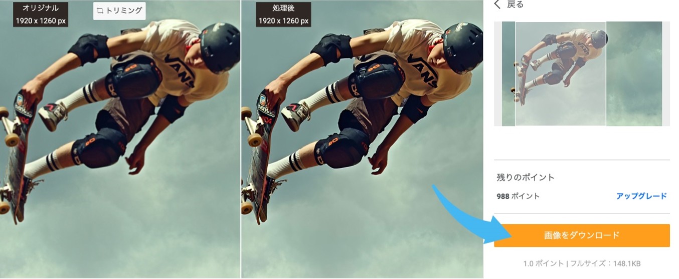 躍動感のある写真を高画質化するSTEP3