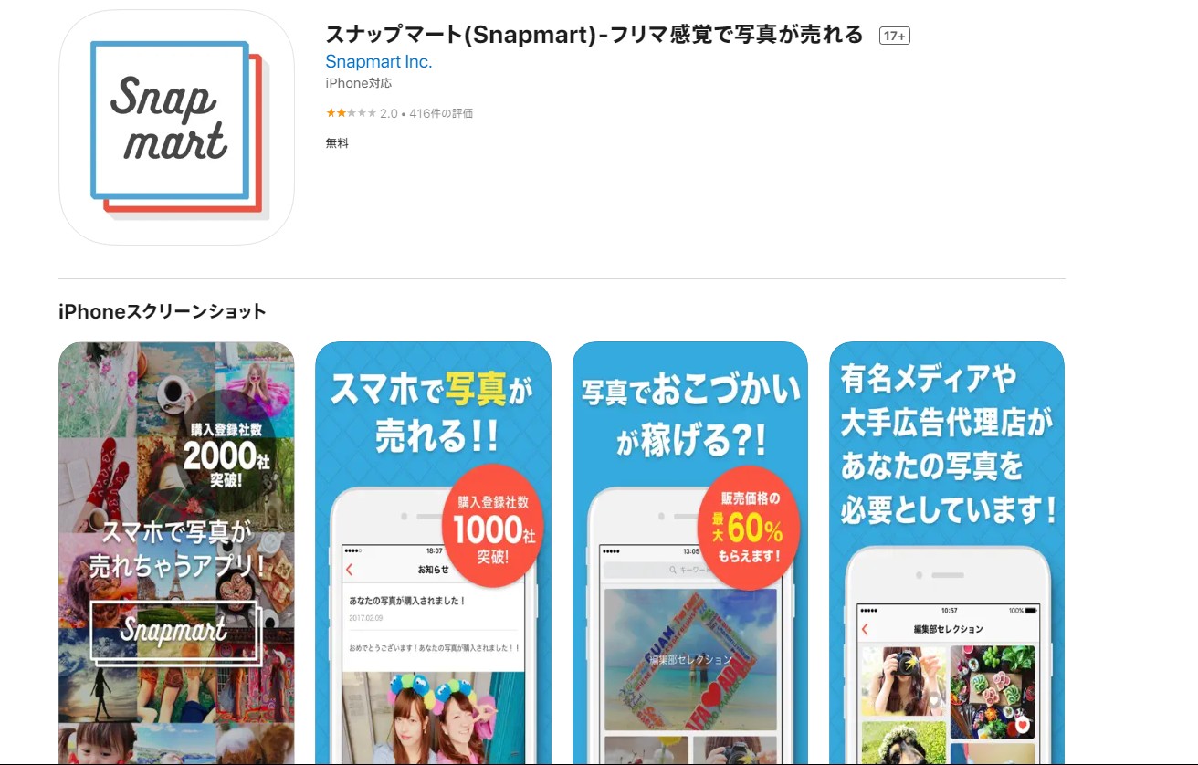 スナップマート