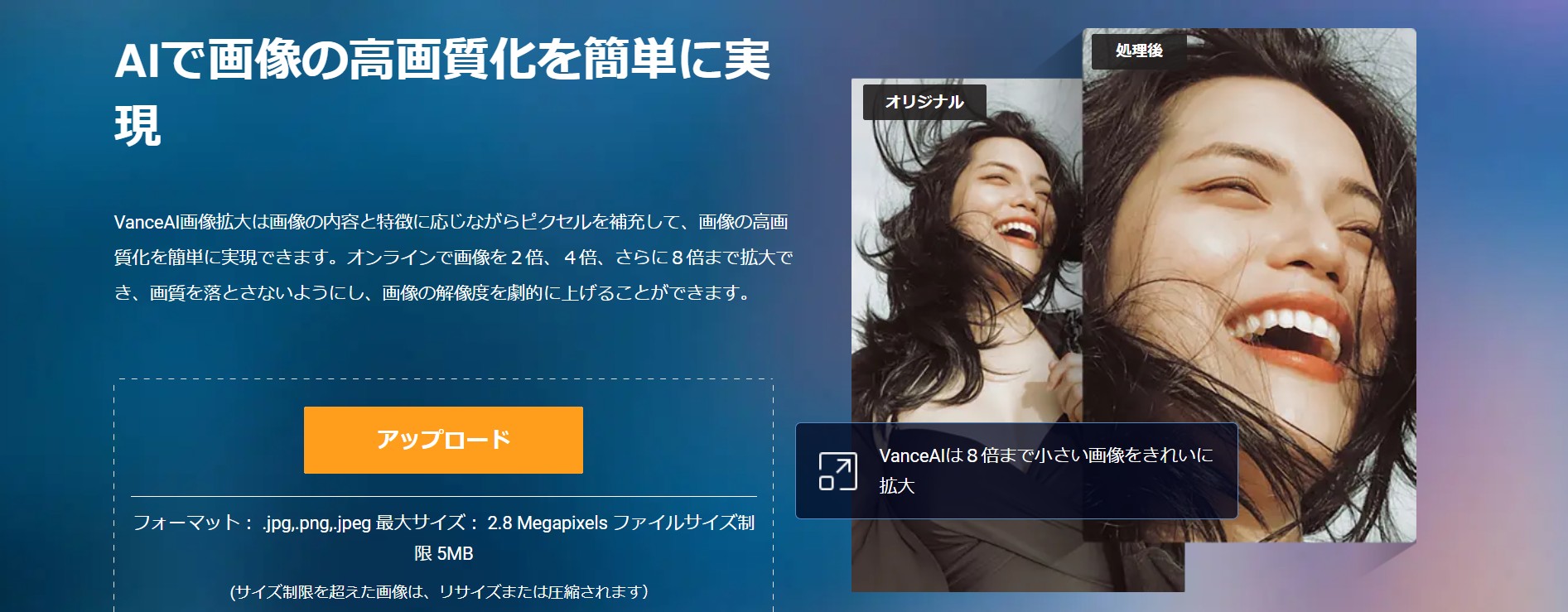 画像高画質化:AI画像拡大