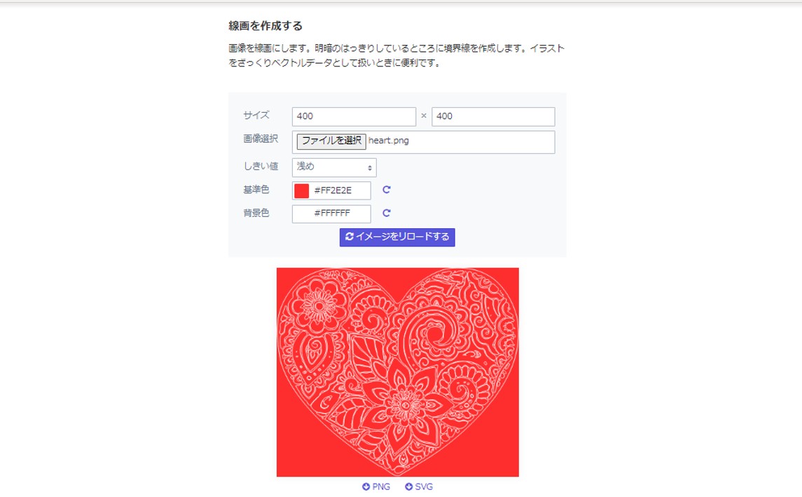 「線画を作成する」機能