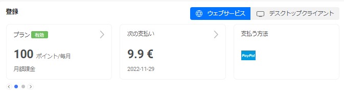 プランをキャンセル